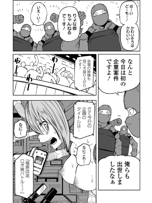 【エロ漫画】極悪改造ロボ娘バトル（単話）/2021-11-25発売 試し読みサンプル 2ページ目