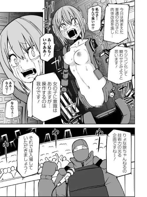 【エロ漫画】極悪改造ロボ娘バトル（単話）/2021-11-25発売 試し読みサンプル 3ページ目