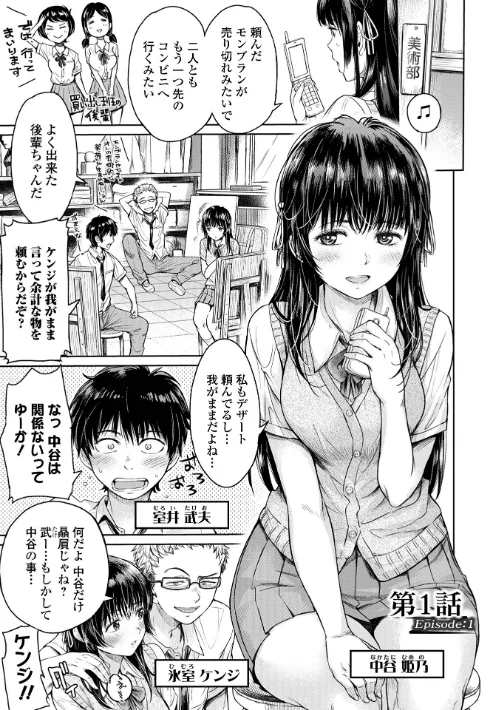 【エロ漫画】彼女に告白する前に友達に中出しされた… 【デジタル特装版】/2021-12-20発売 試し読みサンプル 9ページ目