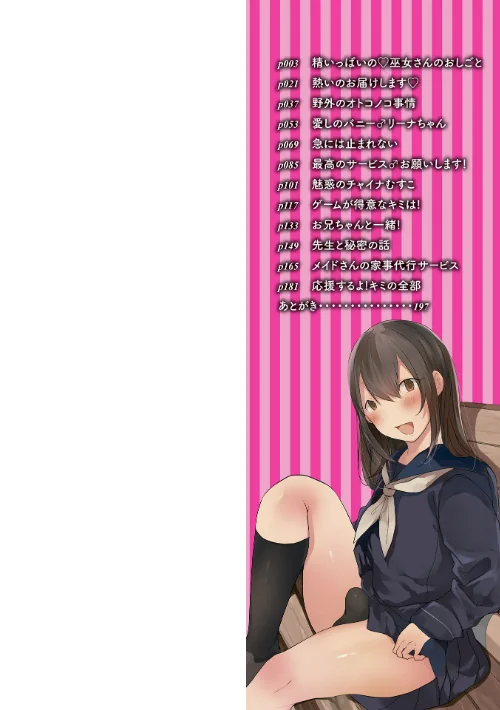 【エロ漫画】男の娘だって恋したいんですが! 【デジタル特装版】/2022-01-27発売 試し読みサンプル 2ページ目