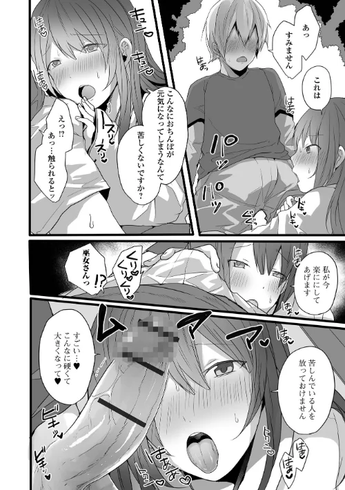 【エロ漫画】男の娘だって恋したいんですが! 【デジタル特装版】/2022-01-27発売 試し読みサンプル 12ページ目