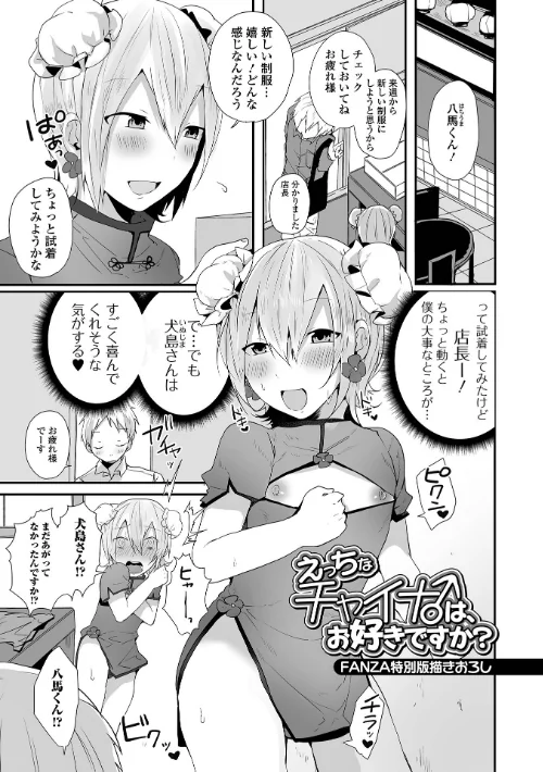 【エロ漫画】男の娘だって恋したいんですが! 【デジタル特装版】/2022-01-27発売 試し読みサンプル 13ページ目
