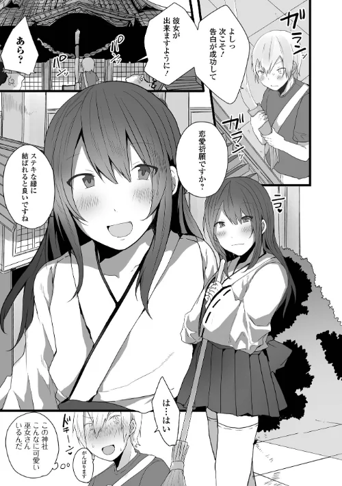 【エロ漫画】男の娘だって恋したいんですが! 【デジタル特装版】/2022-01-27発売 試し読みサンプル 7ページ目