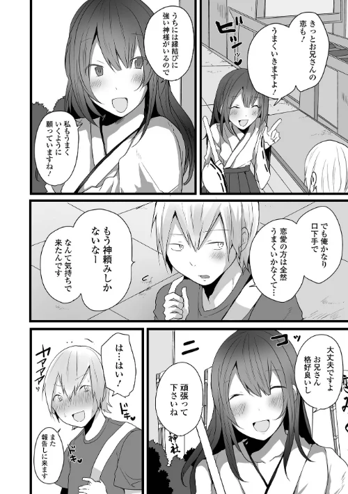 【エロ漫画】男の娘だって恋したいんですが! 【デジタル特装版】/2022-01-27発売 試し読みサンプル 8ページ目
