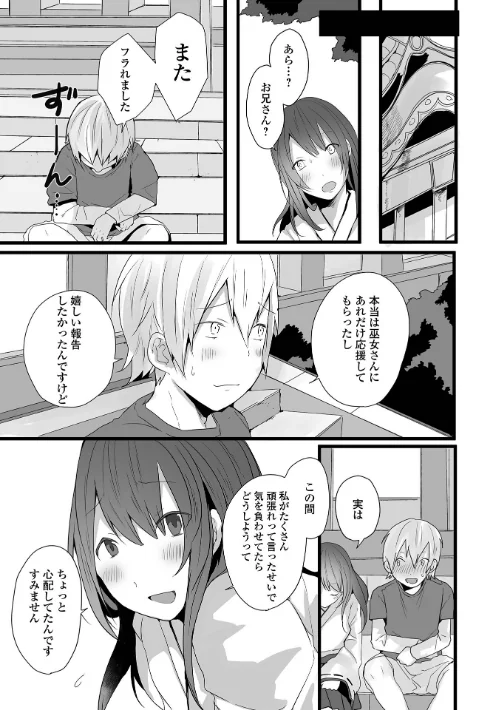 【エロ漫画】男の娘だって恋したいんですが! 【デジタル特装版】/2022-01-27発売 試し読みサンプル 9ページ目