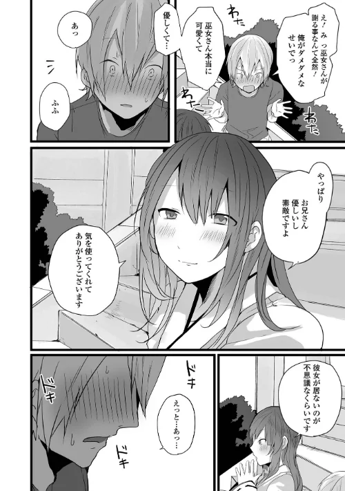 【エロ漫画】男の娘だって恋したいんですが! 【デジタル特装版】/2022-01-27発売 試し読みサンプル 10ページ目