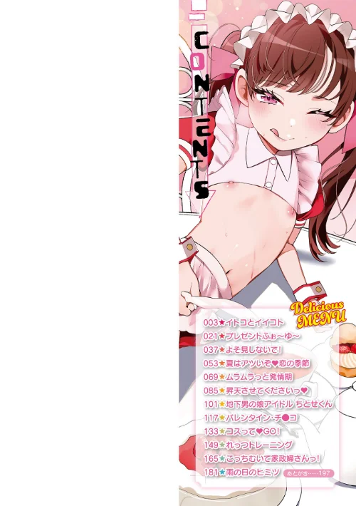 【エロ漫画】でりしゃす男の娘〜外はむちむち中はとろとろ〜 【デジタル特装版】/2022-02-26発売 試し読みサンプル 2ページ目