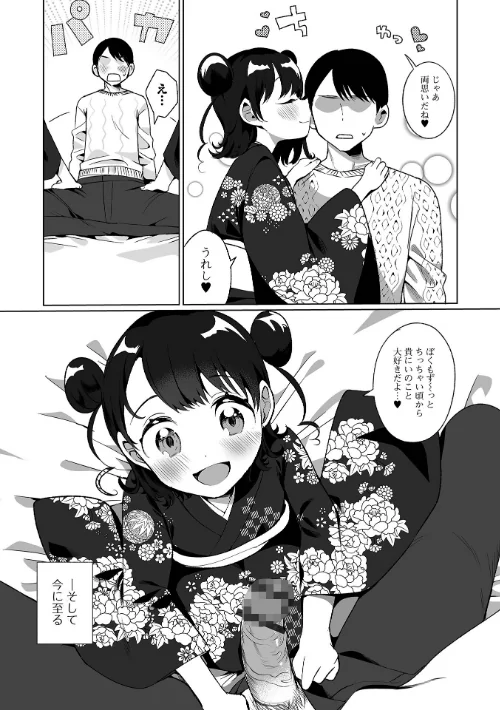 【エロ漫画】でりしゃす男の娘〜外はむちむち中はとろとろ〜 【デジタル特装版】/2022-02-26発売 試し読みサンプル 11ページ目