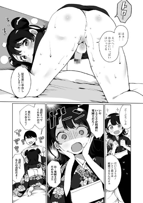 【エロ漫画】でりしゃす男の娘〜外はむちむち中はとろとろ〜 【デジタル特装版】/2022-02-26発売 試し読みサンプル 12ページ目