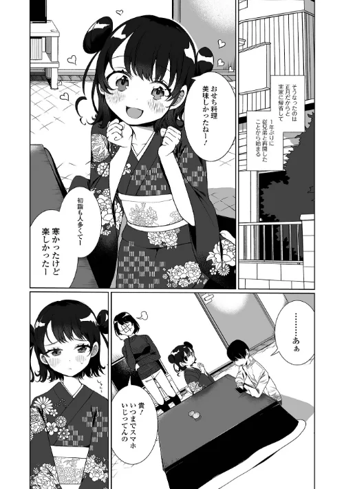 【エロ漫画】でりしゃす男の娘〜外はむちむち中はとろとろ〜 【デジタル特装版】/2022-02-26発売 試し読みサンプル 7ページ目