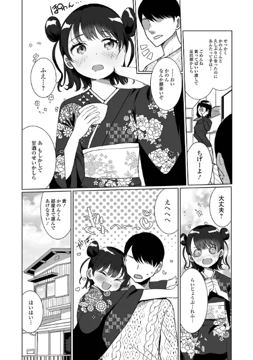 【エロ漫画】でりしゃす男の娘〜外はむちむち中はとろとろ〜 【デジタル特装版】/2022-02-26発売 試し読みサンプル 8ページ目