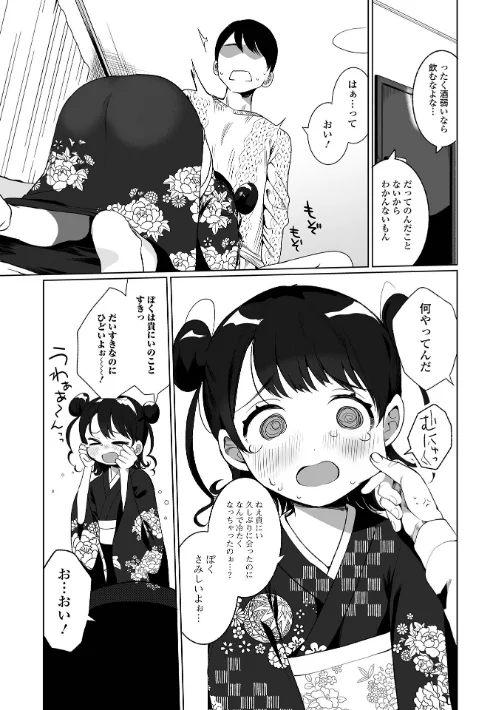 【エロ漫画】でりしゃす男の娘〜外はむちむち中はとろとろ〜 【デジタル特装版】/2022-02-26発売 試し読みサンプル 9ページ目