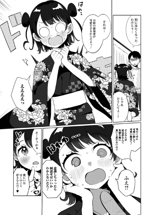 【エロ漫画】でりしゃす男の娘〜外はむちむち中はとろとろ〜 【デジタル特装版】/2022-02-26発売 試し読みサンプル 10ページ目
