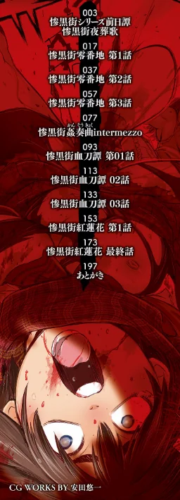 【エロ漫画】惨黒街ZERO刃 【デジタル特装版】/2022-04-27発売 試し読みサンプル 2ページ目