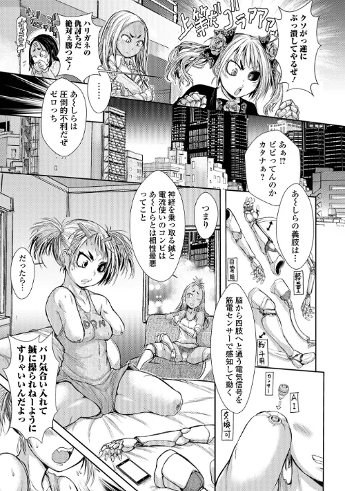 【エロ漫画】惨黒街ZERO刃 【デジタル特装版】/2022-04-27発売 試し読みサンプル 29ページ目