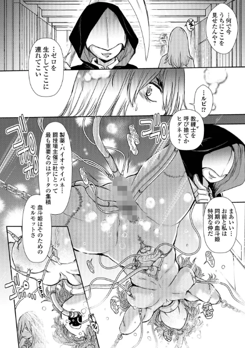 【エロ漫画】惨黒街ZERO刃 【デジタル特装版】/2022-04-27発売 試し読みサンプル 36ページ目