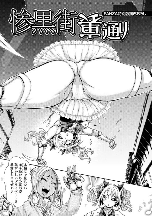 【エロ漫画】惨黒街ZERO刃 【デジタル特装版】/2022-04-27発売 試し読みサンプル 43ページ目