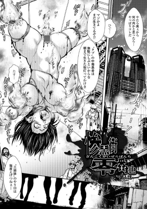 【エロ漫画】惨黒街ZERO刃 【デジタル特装版】/2022-04-27発売 試し読みサンプル 7ページ目