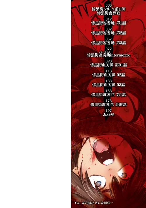 【エロ漫画】惨黒街ZERO刃/2022-04-27発売 試し読みサンプル 2ページ目