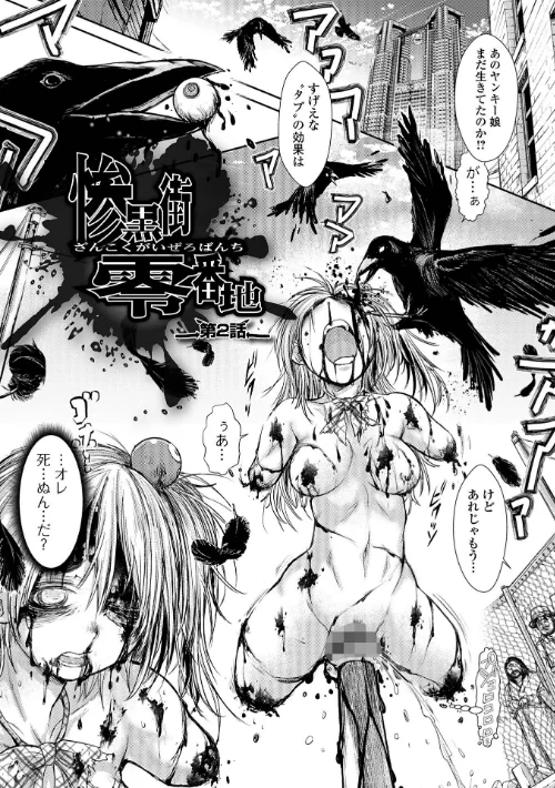【エロ漫画】惨黒街ZERO刃/2022-04-27発売 試し読みサンプル 11ページ目
