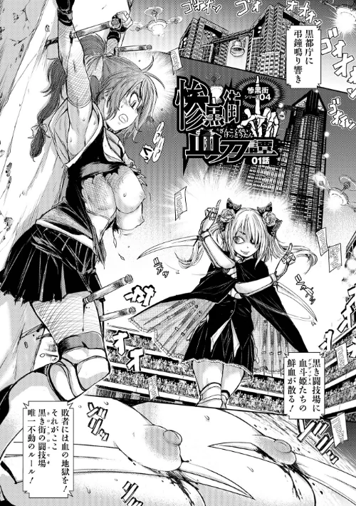 【エロ漫画】惨黒街ZERO刃/2022-04-27発売 試し読みサンプル 23ページ目