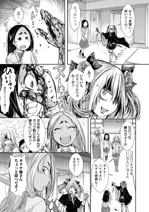 【エロ漫画】惨黒街ZERO刃/2022-04-27発売 試し読みサンプル 25ページ目