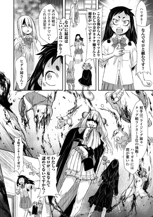 【エロ漫画】惨黒街ZERO刃/2022-04-27発売 試し読みサンプル 26ページ目