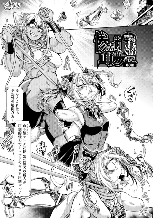 【エロ漫画】惨黒街ZERO刃/2022-04-27発売 試し読みサンプル 31ページ目