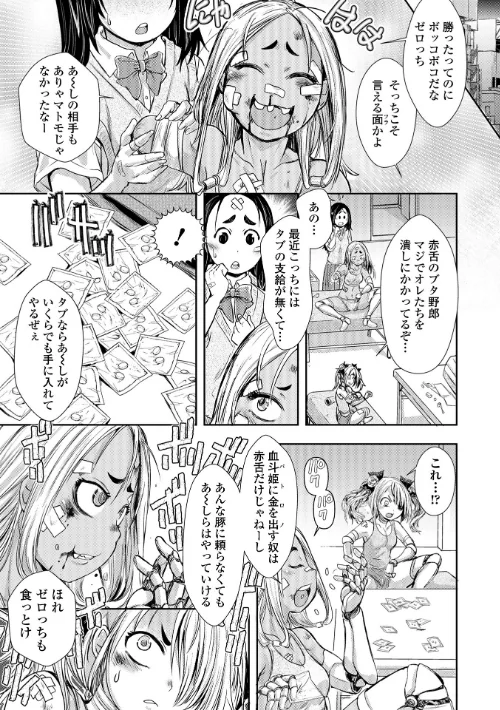 【エロ漫画】惨黒街ZERO刃/2022-04-27発売 試し読みサンプル 33ページ目