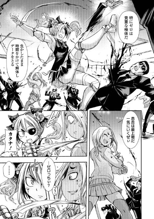 【エロ漫画】惨黒街ZERO刃/2022-04-27発売 試し読みサンプル 37ページ目