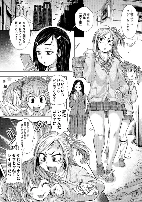 【エロ漫画】惨黒街ZERO刃/2022-04-27発売 試し読みサンプル 8ページ目