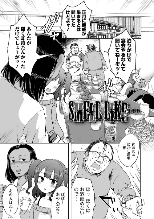 【エロ漫画】女の子のむだづかい/2022-05-20発売 試し読みサンプル 11ページ目