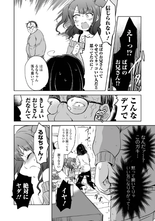 【エロ漫画】女の子のむだづかい/2022-05-20発売 試し読みサンプル 12ページ目