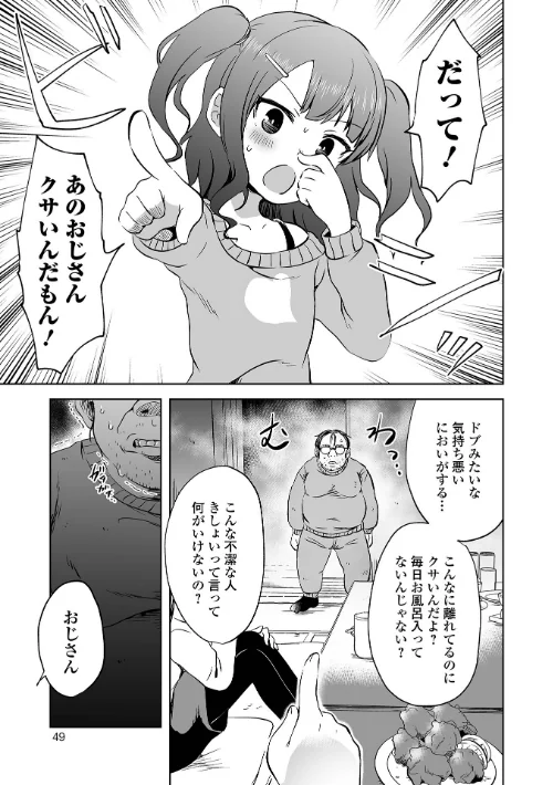 【エロ漫画】女の子のむだづかい/2022-05-20発売 試し読みサンプル 13ページ目