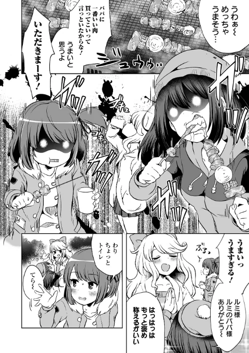 【エロ漫画】女の子のむだづかい/2022-05-20発売 試し読みサンプル 16ページ目