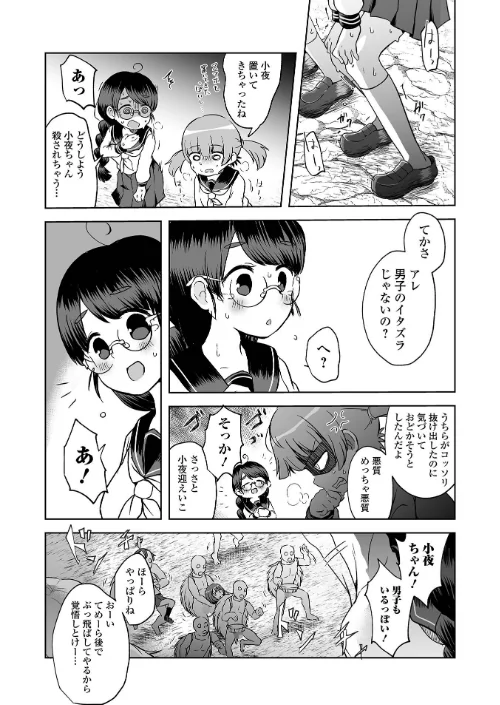 【エロ漫画】女の子のむだづかい/2022-05-20発売 試し読みサンプル 25ページ目