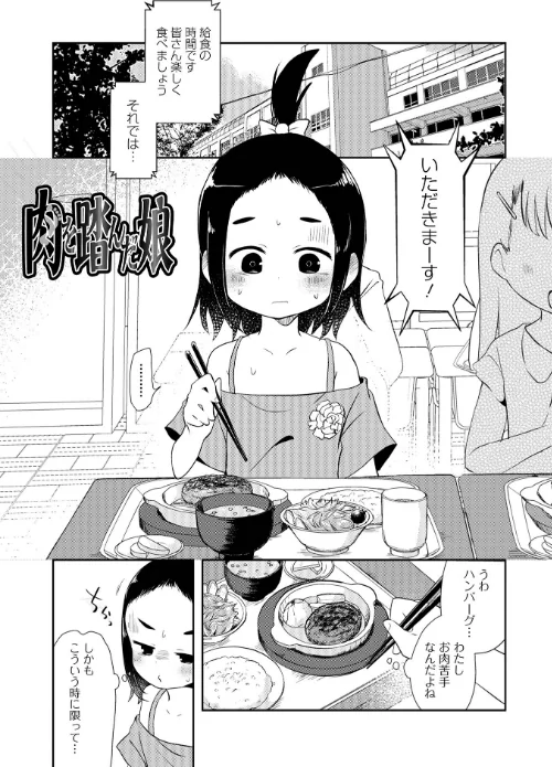 【エロ漫画】女の子のむだづかい/2022-05-20発売 試し読みサンプル 31ページ目