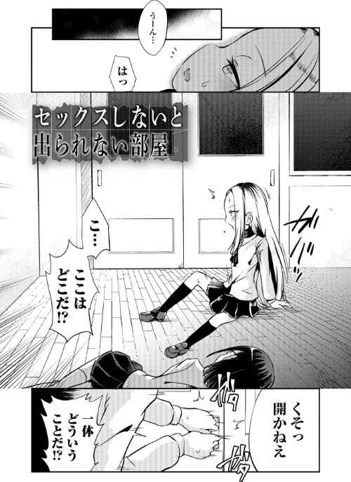 【エロ漫画】女の子のむだづかい/2022-05-20発売 試し読みサンプル 35ページ目