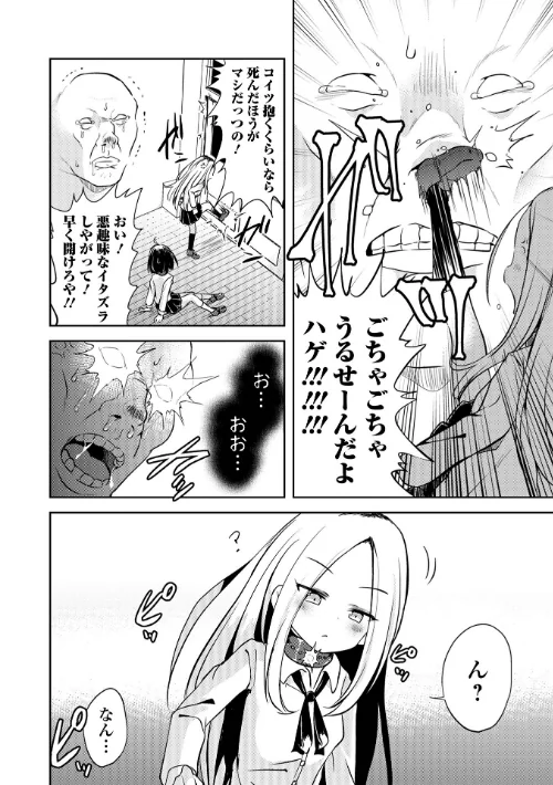 【エロ漫画】女の子のむだづかい/2022-05-20発売 試し読みサンプル 38ページ目