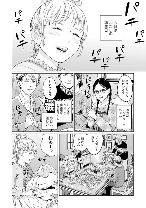 【エロ漫画】いけにえの森 ハーフ版/2022-07-07発売 試し読みサンプル 16ページ目