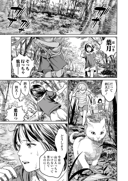 【エロ漫画】いけにえの森 ハーフ版/2022-07-07発売 試し読みサンプル 3ページ目