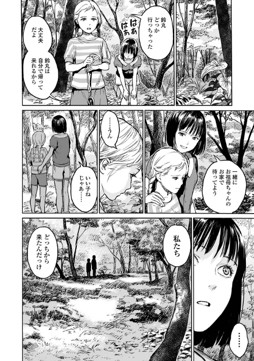 【エロ漫画】いけにえの森 ハーフ版/2022-07-07発売 試し読みサンプル 4ページ目