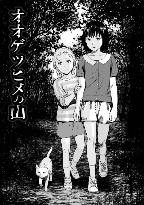 【エロ漫画】いけにえの森 ハーフ版/2022-07-07発売 試し読みサンプル 5ページ目