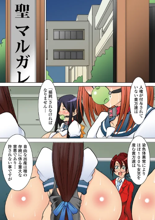 【エロ漫画】聖マルガレタ学園酷 【デジタル特装版】/2022-07-23発売 試し読みサンプル 4ページ目