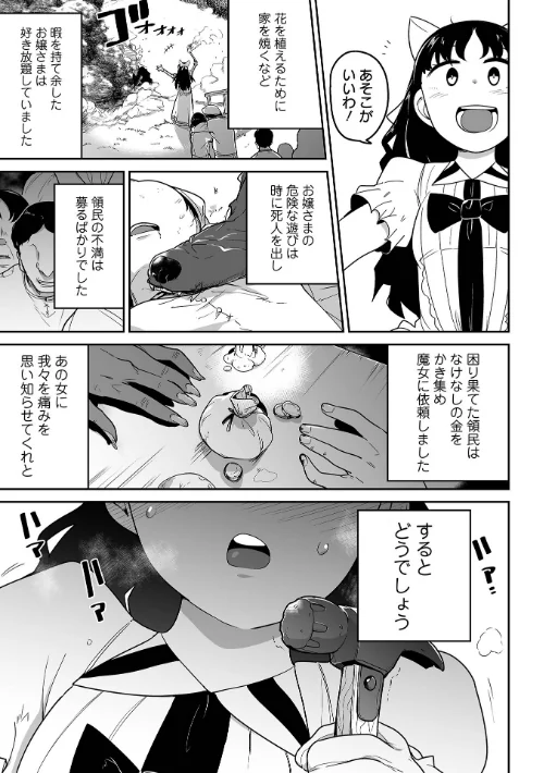 【エロ漫画】ボクらはみんな曇らせたい 【デジタル特装版】/2022-08-25発売 試し読みサンプル 17ページ目
