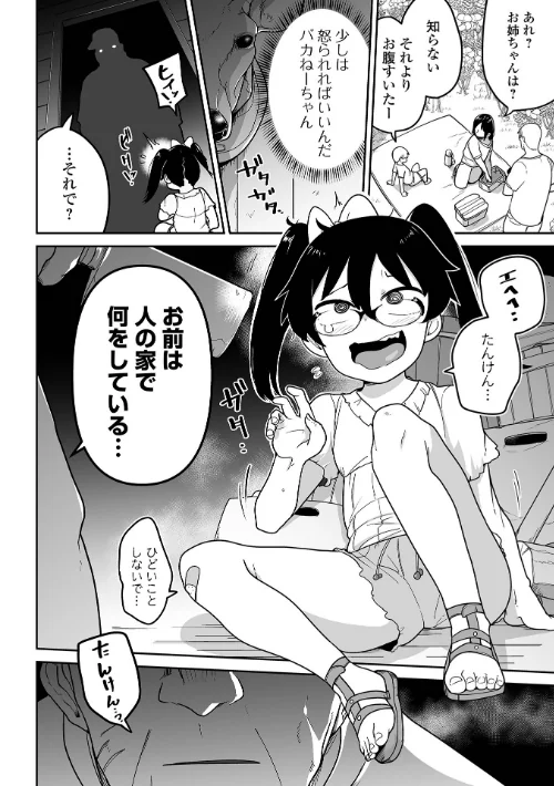【エロ漫画】ボクらはみんな曇らせたい 【デジタル特装版】/2022-08-25発売 試し読みサンプル 22ページ目
