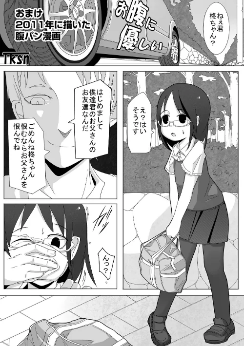 【エロ漫画】ボクらはみんな曇らせたい 【デジタル特装版】/2022-08-25発売 試し読みサンプル 35ページ目