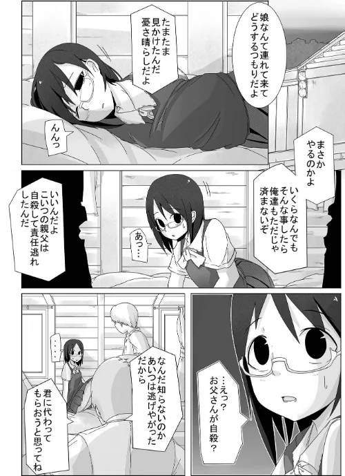 【エロ漫画】ボクらはみんな曇らせたい 【デジタル特装版】/2022-08-25発売 試し読みサンプル 36ページ目