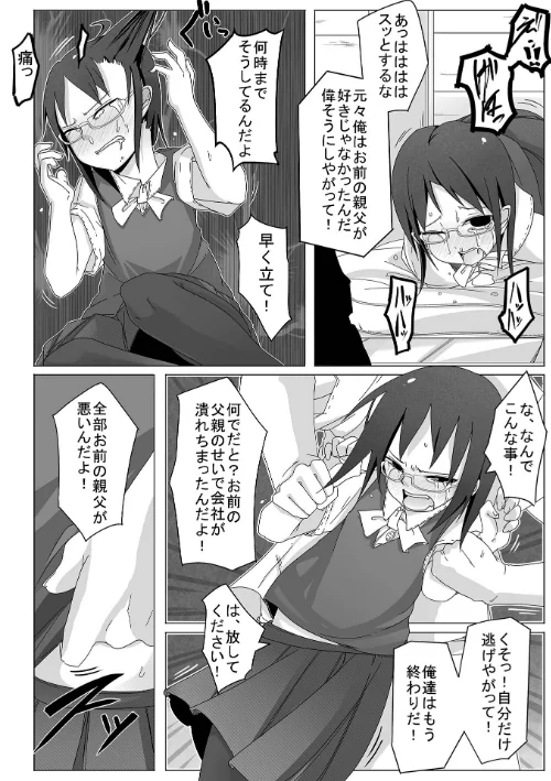 【エロ漫画】ボクらはみんな曇らせたい 【デジタル特装版】/2022-08-25発売 試し読みサンプル 38ページ目