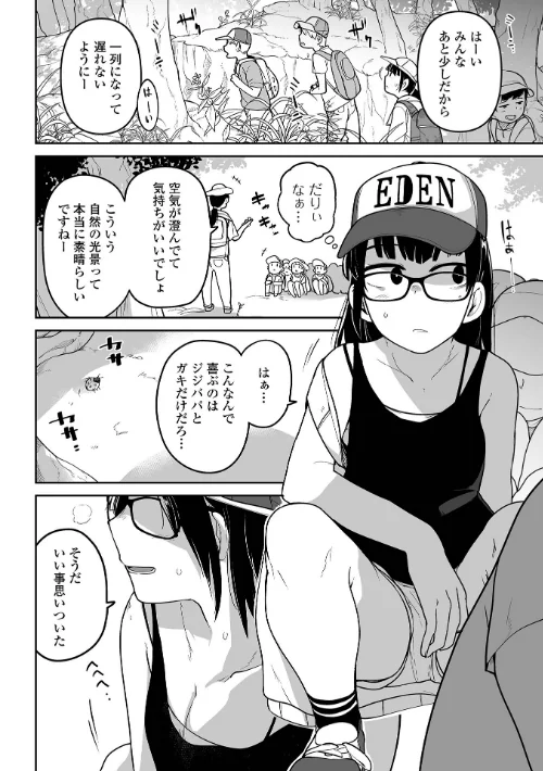 【エロ漫画】ボクらはみんな曇らせたい 【デジタル特装版】/2022-08-25発売 試し読みサンプル 8ページ目